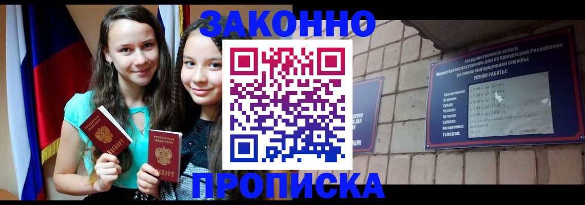 временная регистрация законно в Мценске