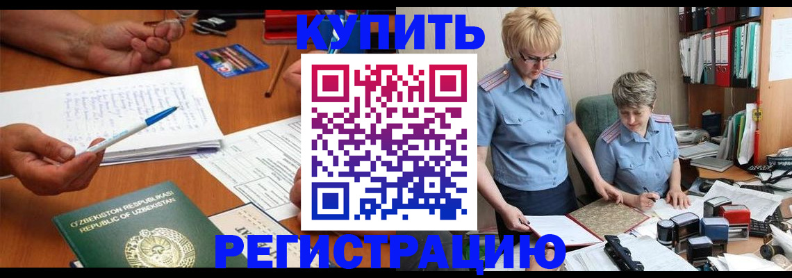 купить прописку в Мценске